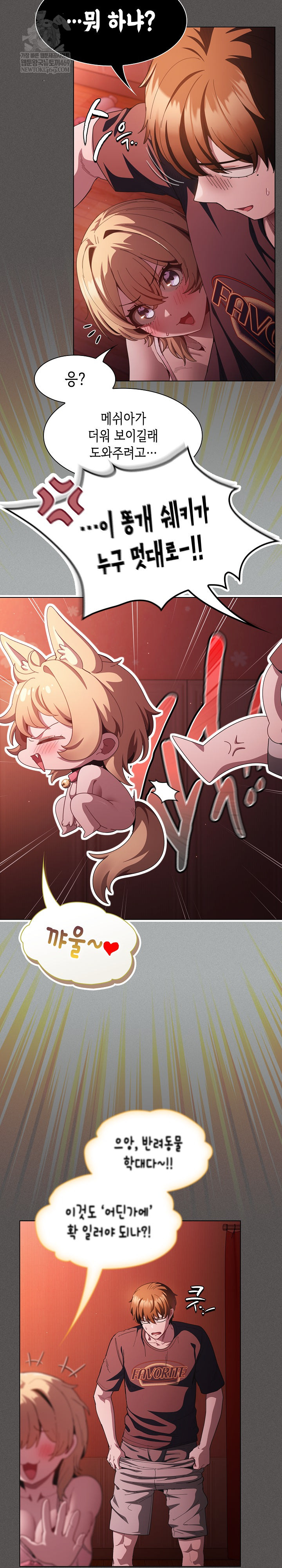 18+ Believe! I Will Offer You My First Raw Chapter 45 page 12