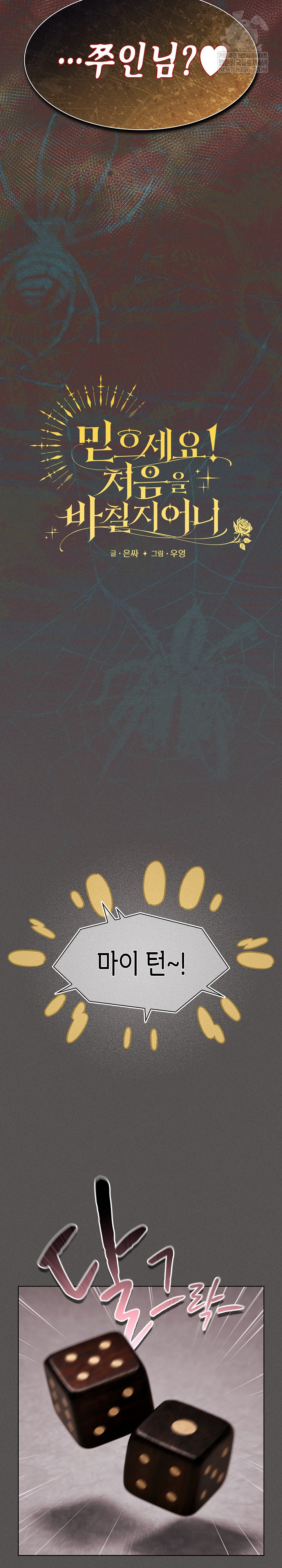 18+ Believe! I Will Offer You My First Raw Chapter 45 page 18