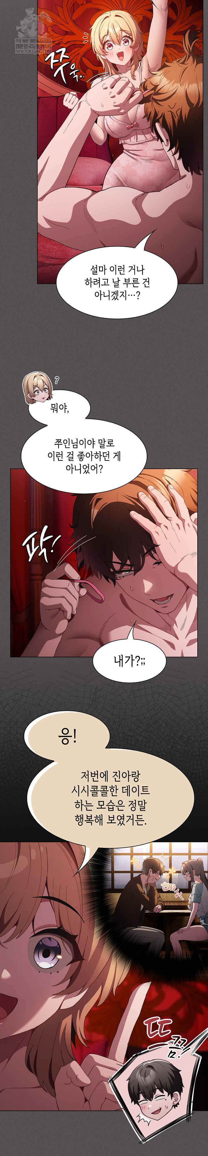 18+ Believe! I Will Offer You My First Raw Chapter 45 page 20