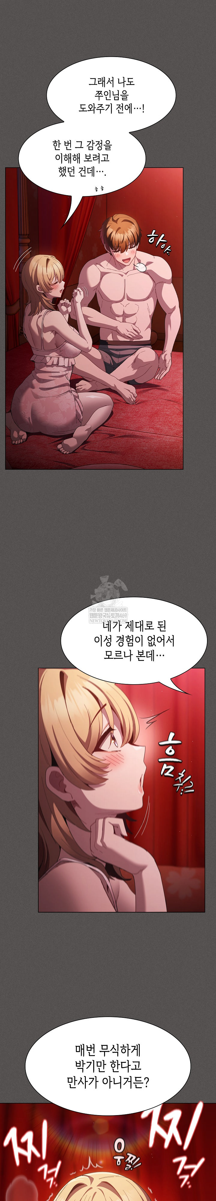 18+ Believe! I Will Offer You My First Raw Chapter 45 page 21