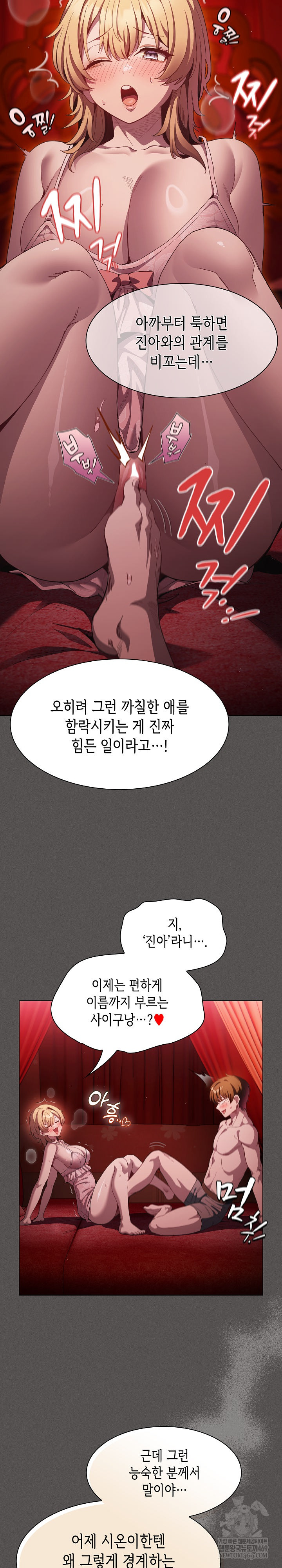 18+ Believe! I Will Offer You My First Raw Chapter 45 page 22