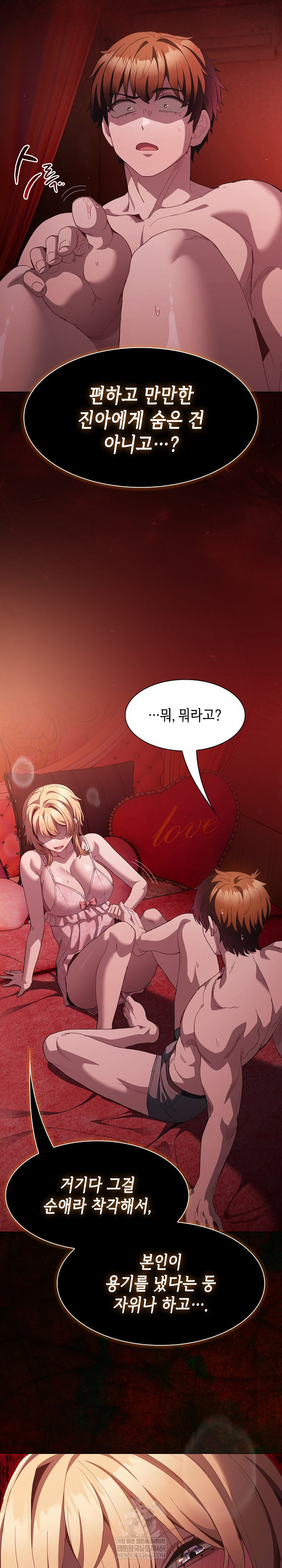 18+ Believe! I Will Offer You My First Raw Chapter 45 page 25