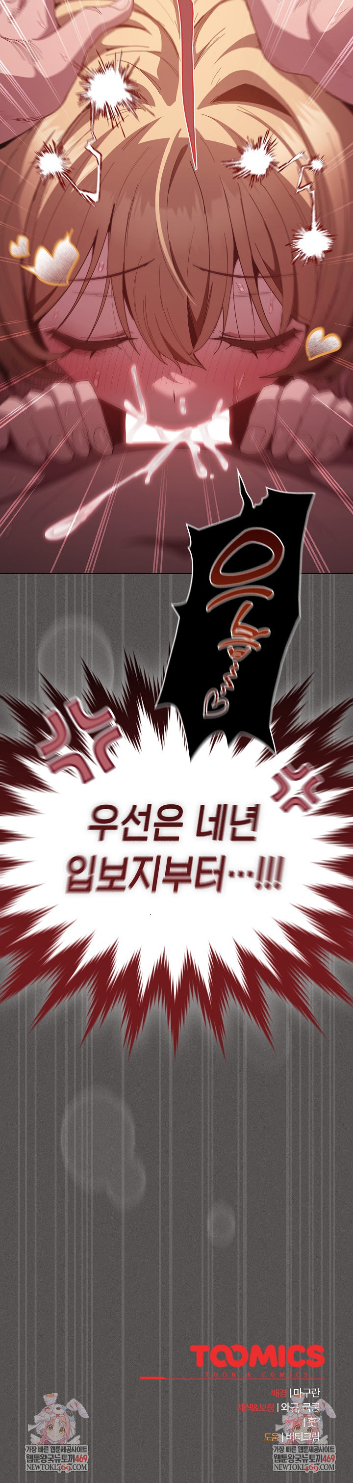 18+ Believe! I Will Offer You My First Raw Chapter 45 page 39