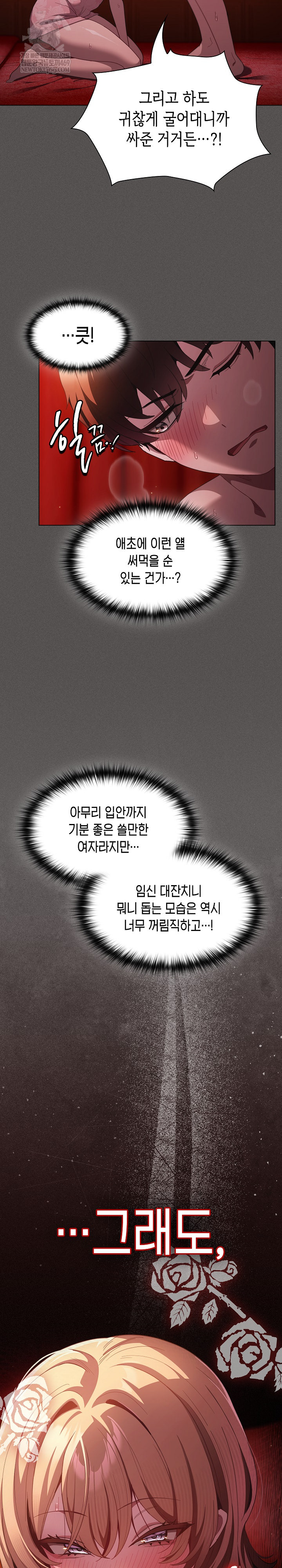 18+ Believe! I Will Offer You My First Raw Chapter 46 page 5
