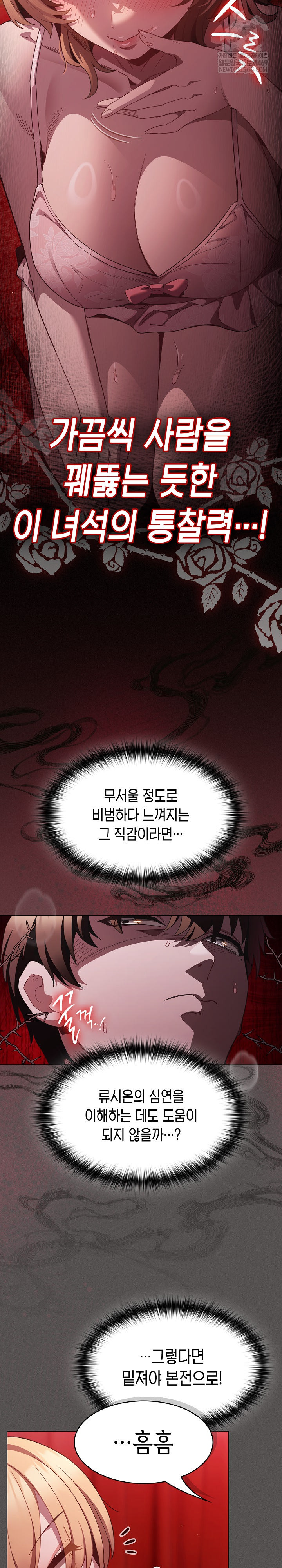 18+ Believe! I Will Offer You My First Raw Chapter 46 page 6