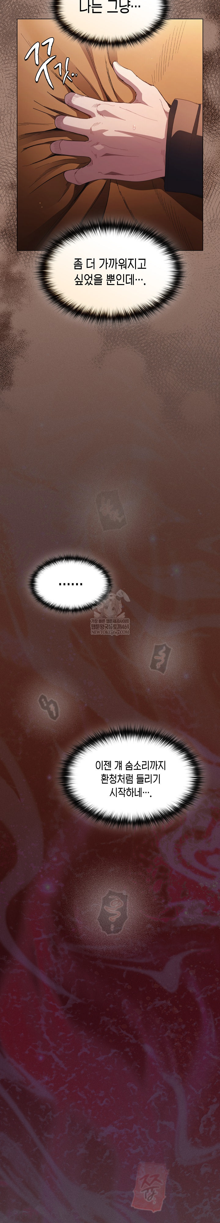 18+ Believe! I Will Offer You My First Raw Chapter 46 page 15