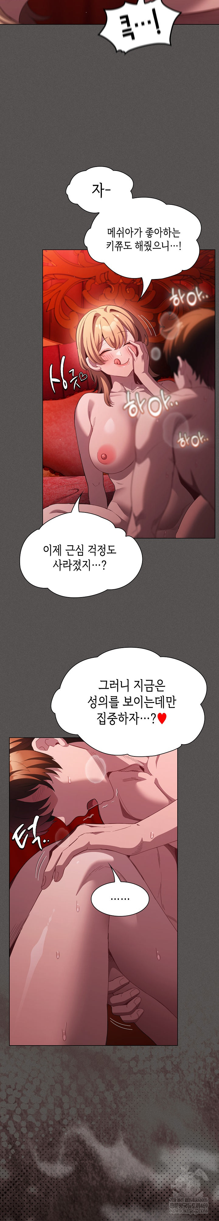 18+ Believe! I Will Offer You My First Raw Chapter 46 page 20