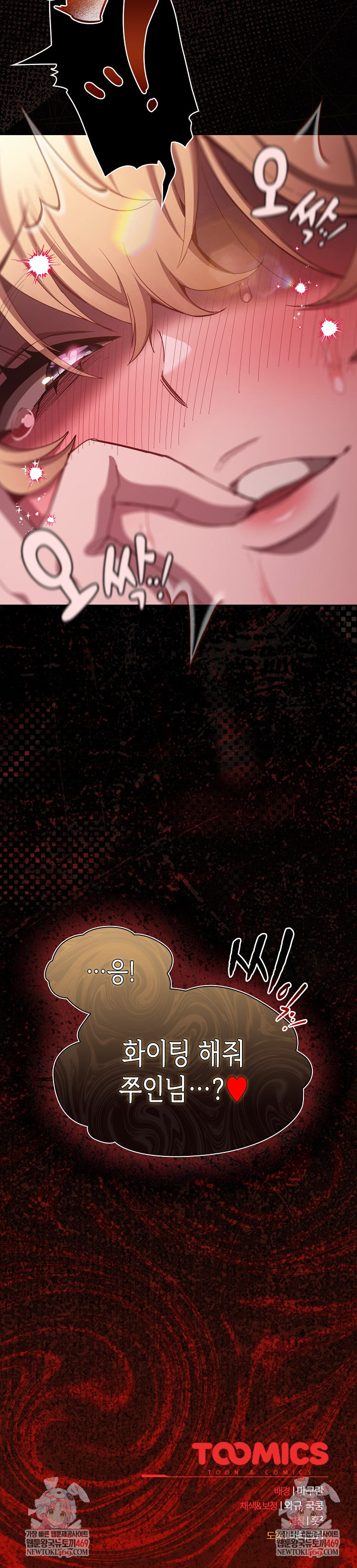 18+ Believe! I Will Offer You My First Raw Chapter 46 page 38