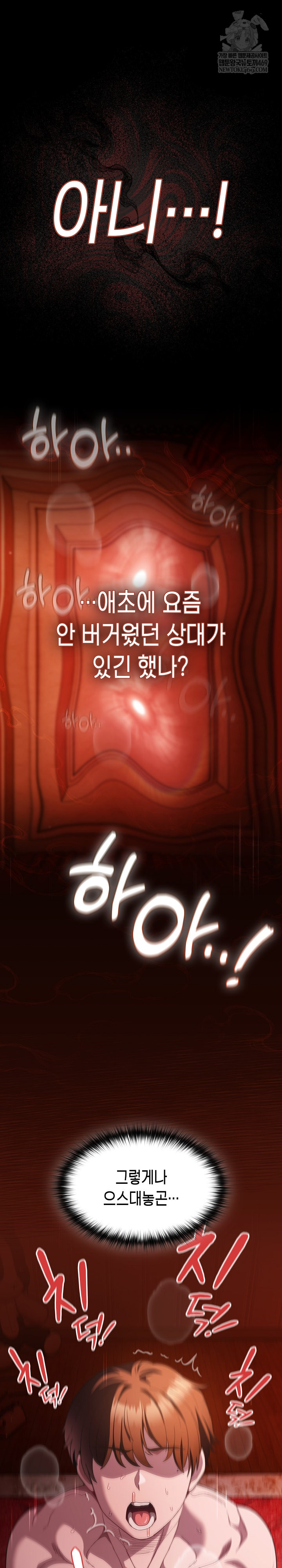 18+ Believe! I Will Offer You My First Raw Chapter 47 page 5