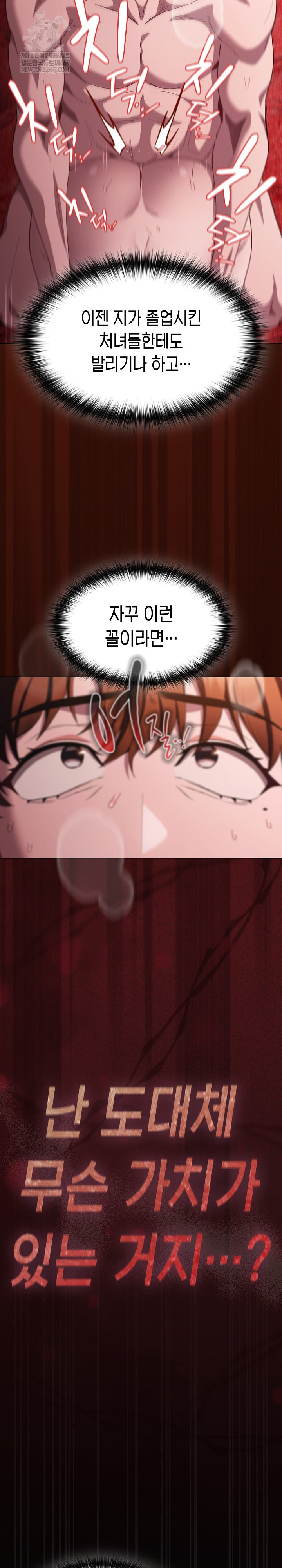 18+ Believe! I Will Offer You My First Raw Chapter 47 page 6