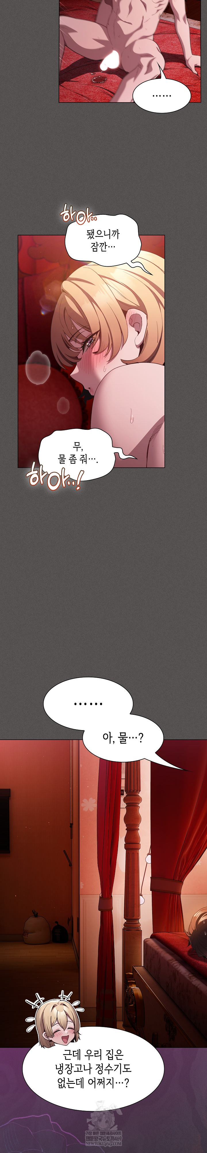 18+ Believe! I Will Offer You My First Raw Chapter 47 page 8