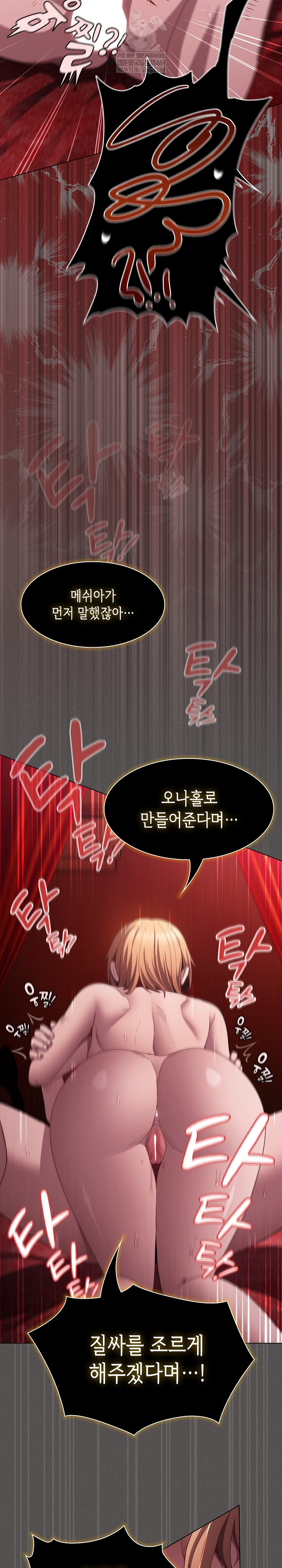 18+ Believe! I Will Offer You My First Raw Chapter 47 page 11