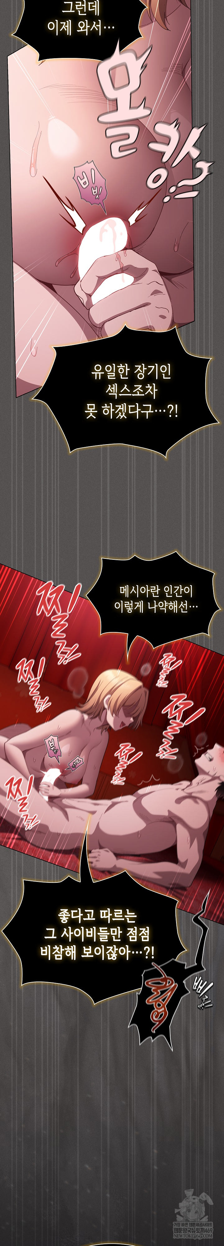 18+ Believe! I Will Offer You My First Raw Chapter 47 page 12