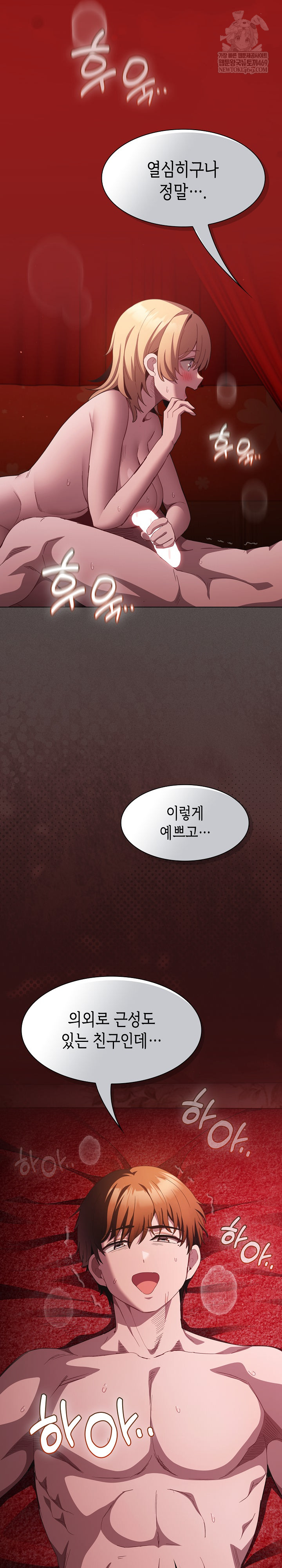 18+ Believe! I Will Offer You My First Raw Chapter 47 page 15