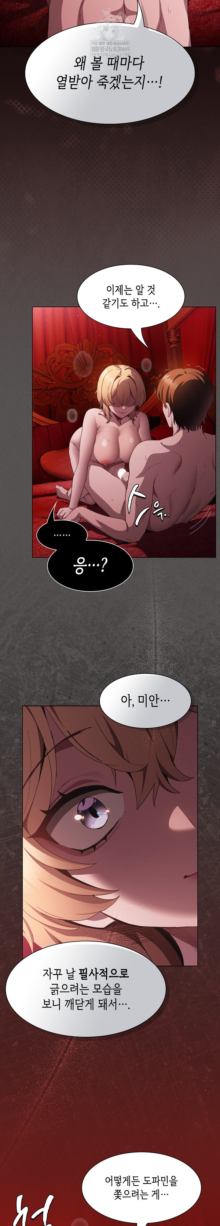 18+ Believe! I Will Offer You My First Raw Chapter 47 page 16