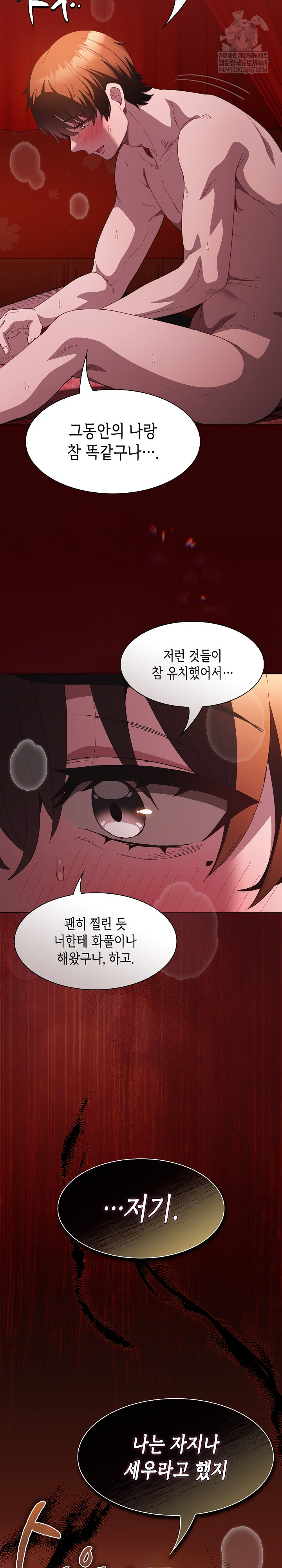 18+ Believe! I Will Offer You My First Raw Chapter 47 page 17