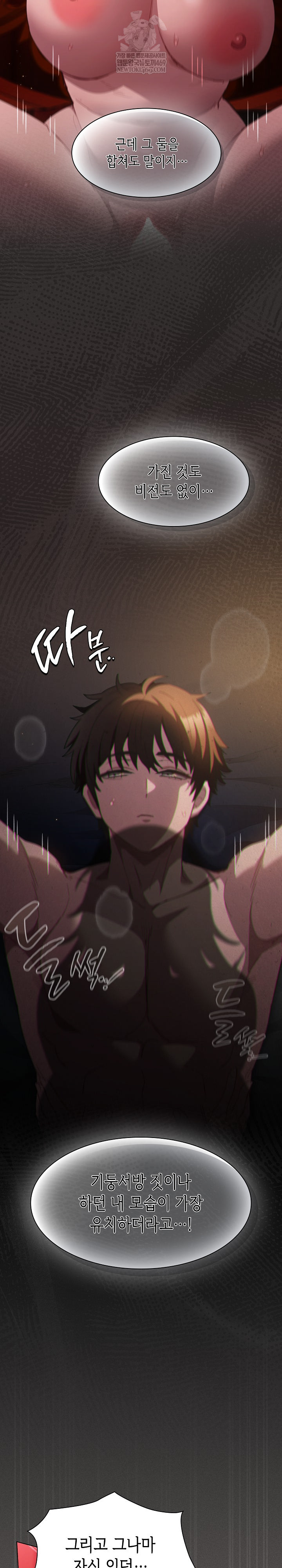 18+ Believe! I Will Offer You My First Raw Chapter 47 page 22