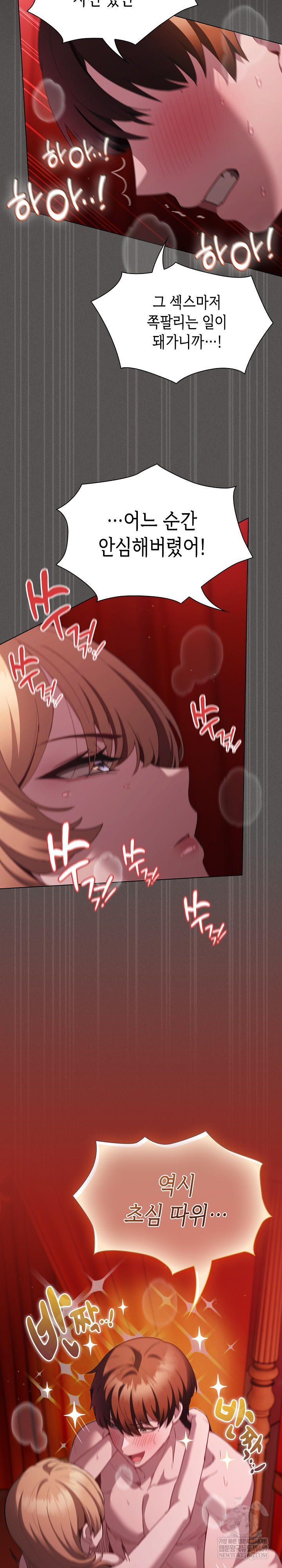 18+ Believe! I Will Offer You My First Raw Chapter 47 page 23