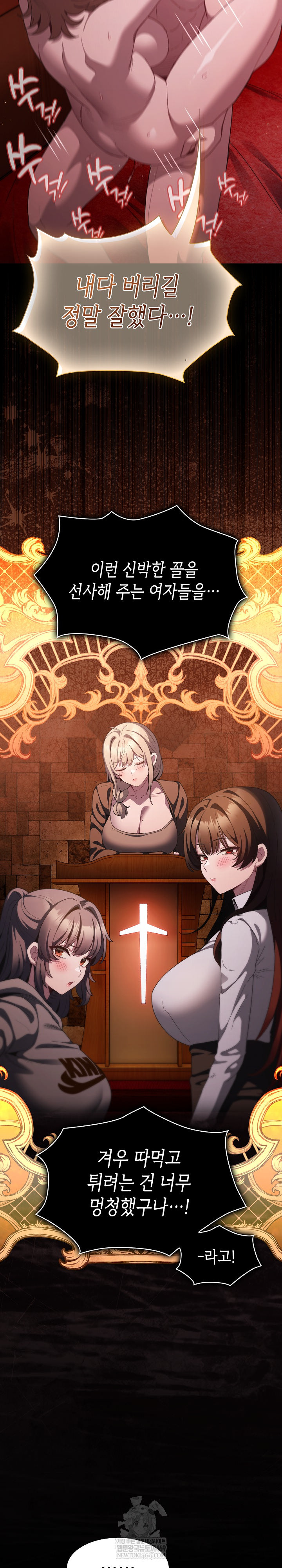 18+ Believe! I Will Offer You My First Raw Chapter 47 page 24