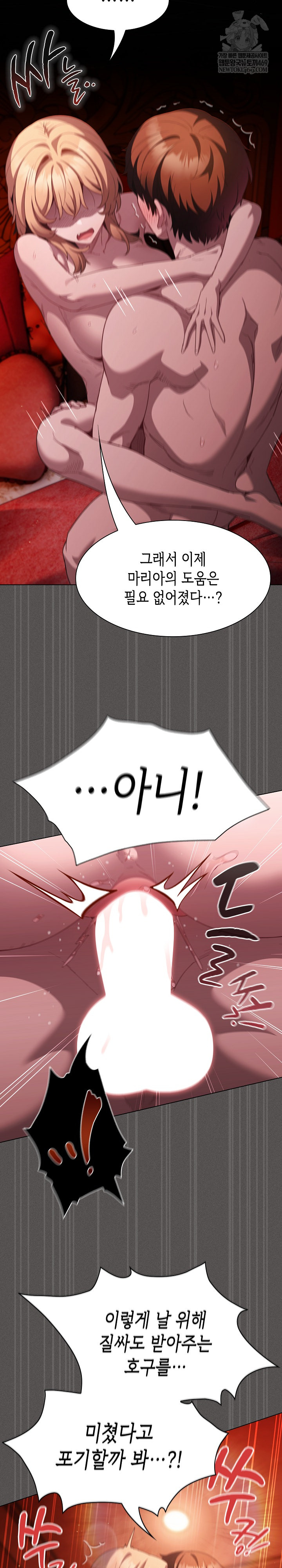 18+ Believe! I Will Offer You My First Raw Chapter 47 page 25