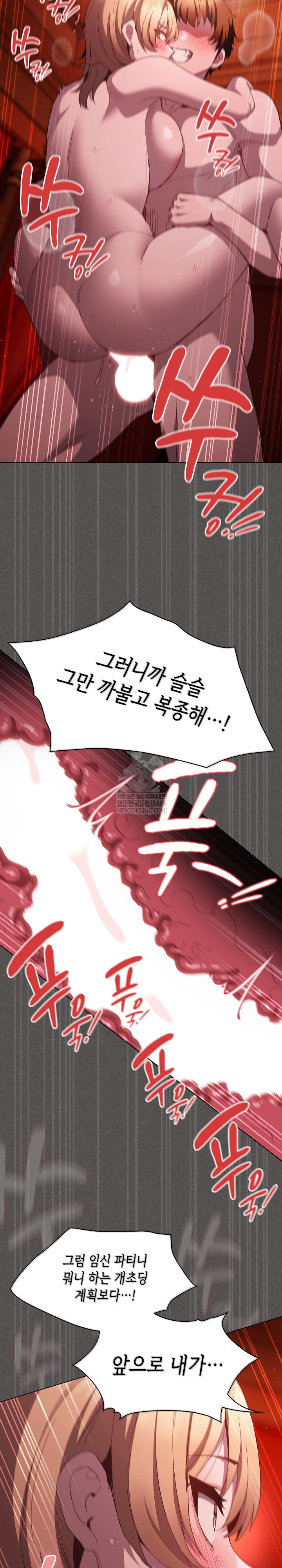 18+ Believe! I Will Offer You My First Raw Chapter 47 page 26