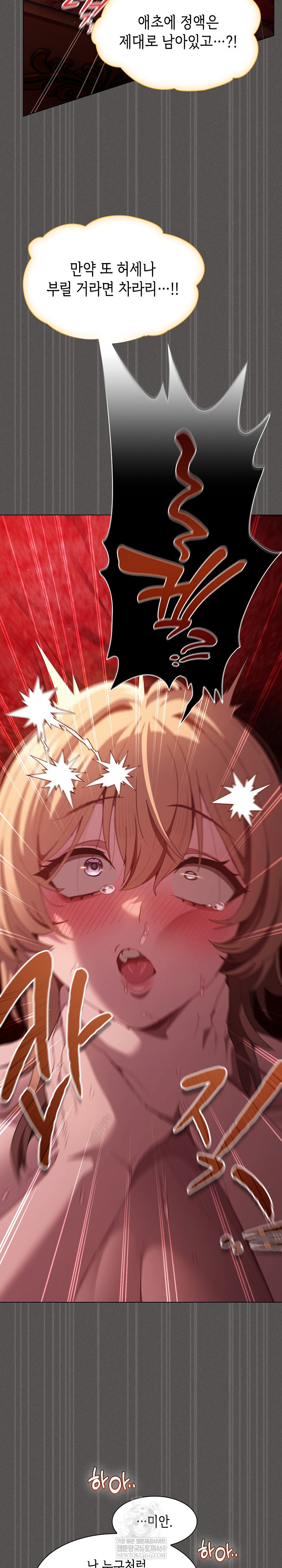 18+ Believe! I Will Offer You My First Raw Chapter 47 page 29