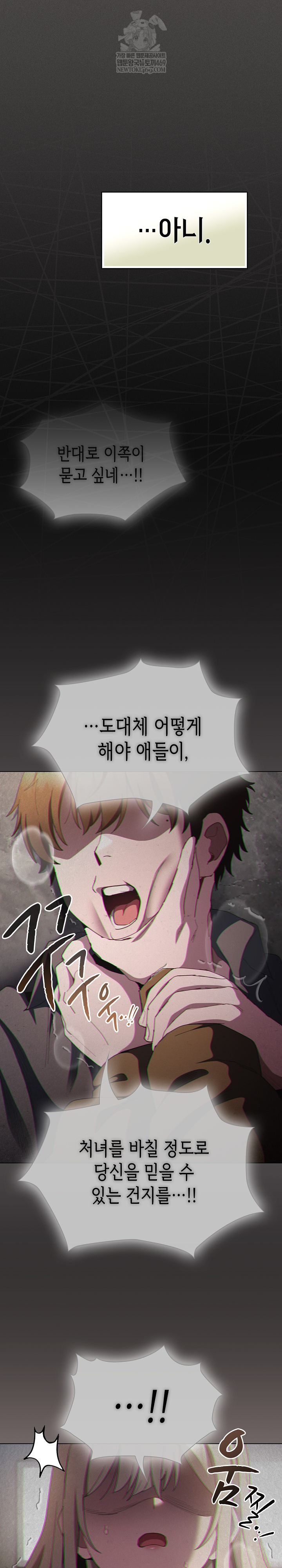 18+ Believe! I Will Offer You My First Raw Chapter 48 page 6