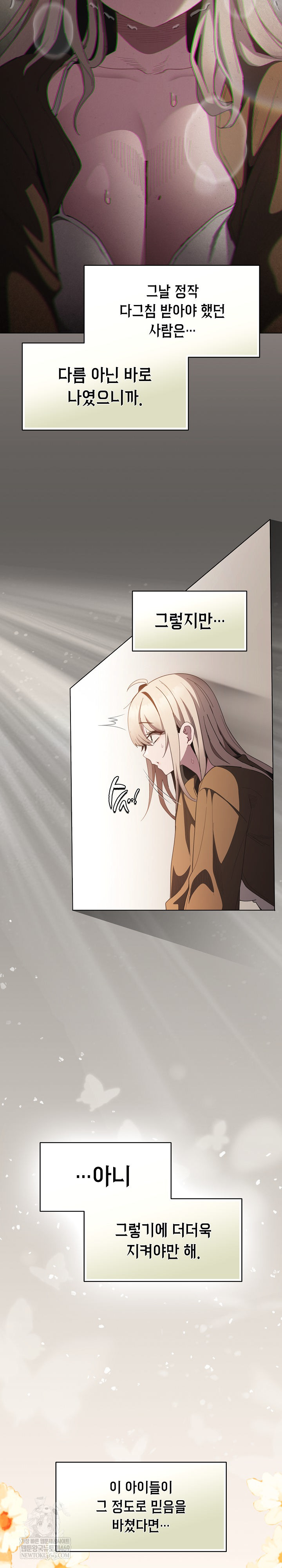 18+ Believe! I Will Offer You My First Raw Chapter 48 page 7