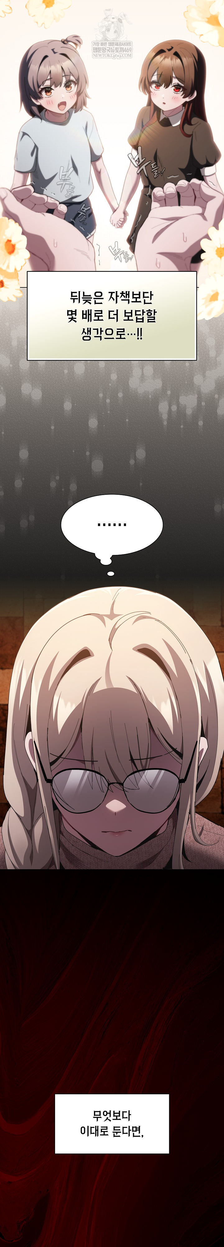 18+ Believe! I Will Offer You My First Raw Chapter 48 page 8