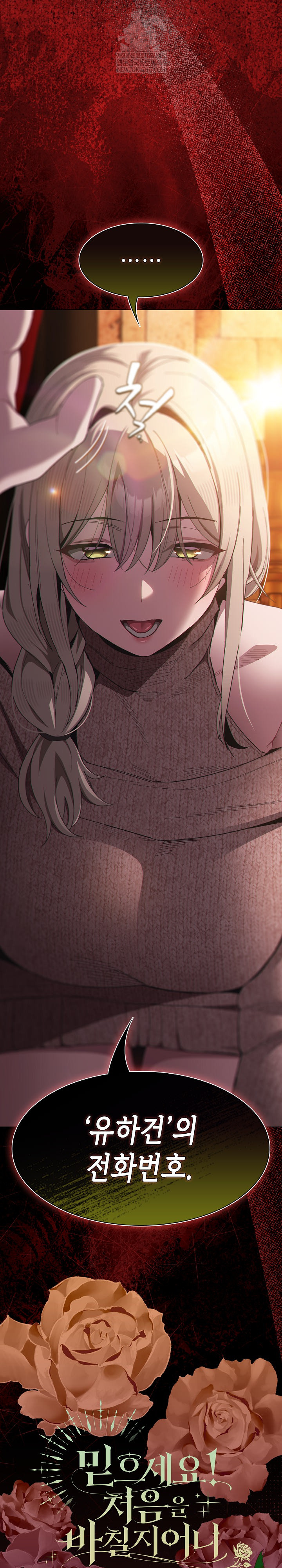 18+ Believe! I Will Offer You My First Raw Chapter 48 page 13