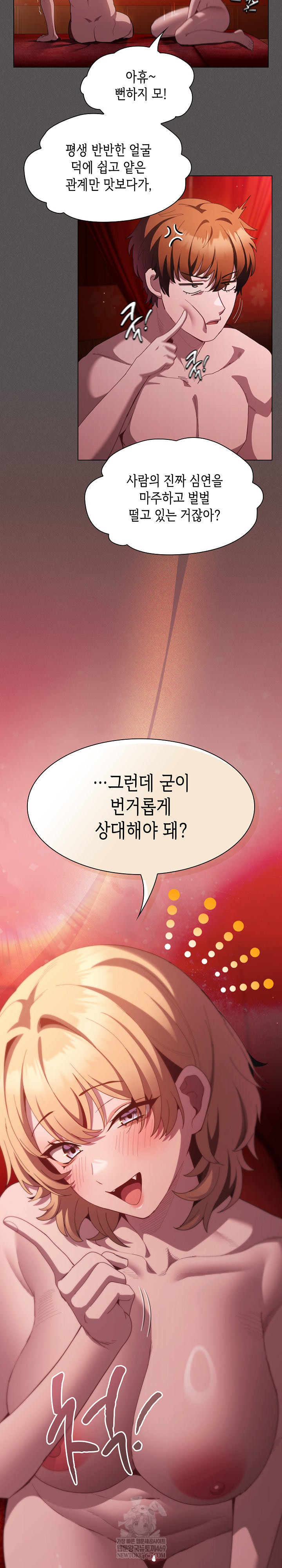 18+ Believe! I Will Offer You My First Raw Chapter 48 page 22