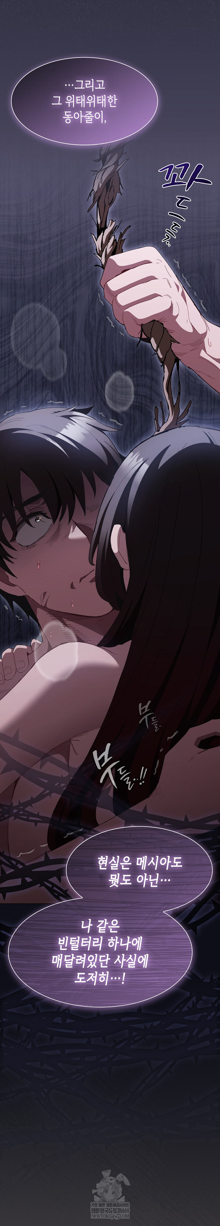 18+ Believe! I Will Offer You My First Raw Chapter 48 page 25