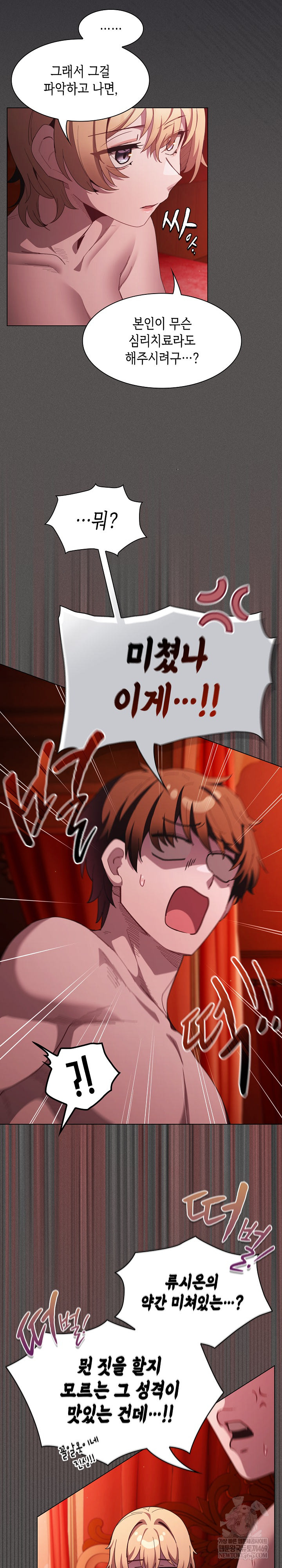 18+ Believe! I Will Offer You My First Raw Chapter 48 page 26