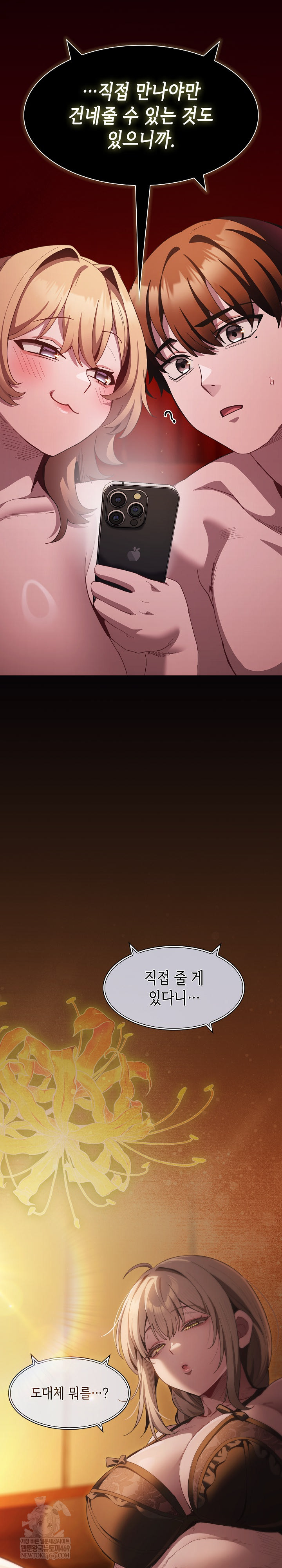 18+ Believe! I Will Offer You My First Raw Chapter 48 page 33