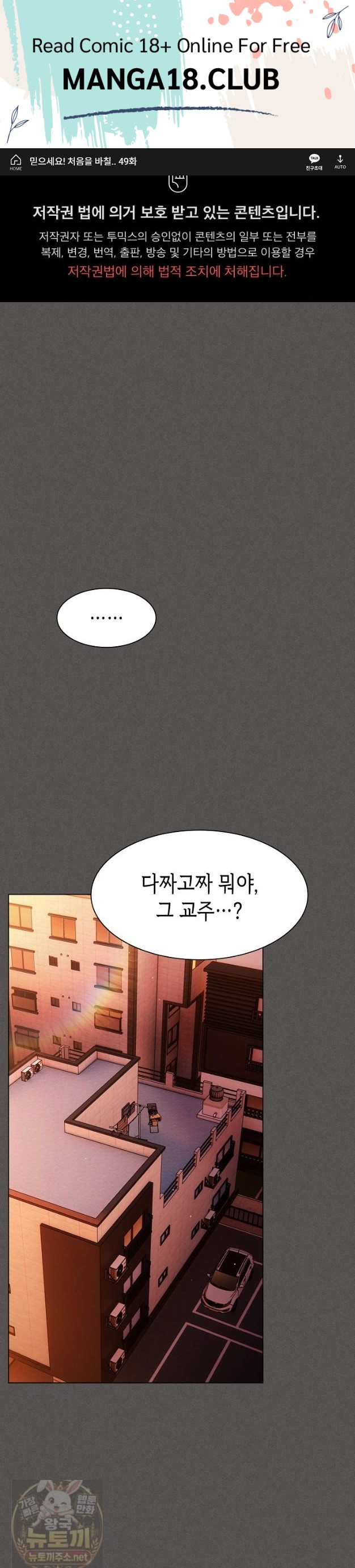 18+ Believe! I Will Offer You My First Raw Chapter 49 page 1