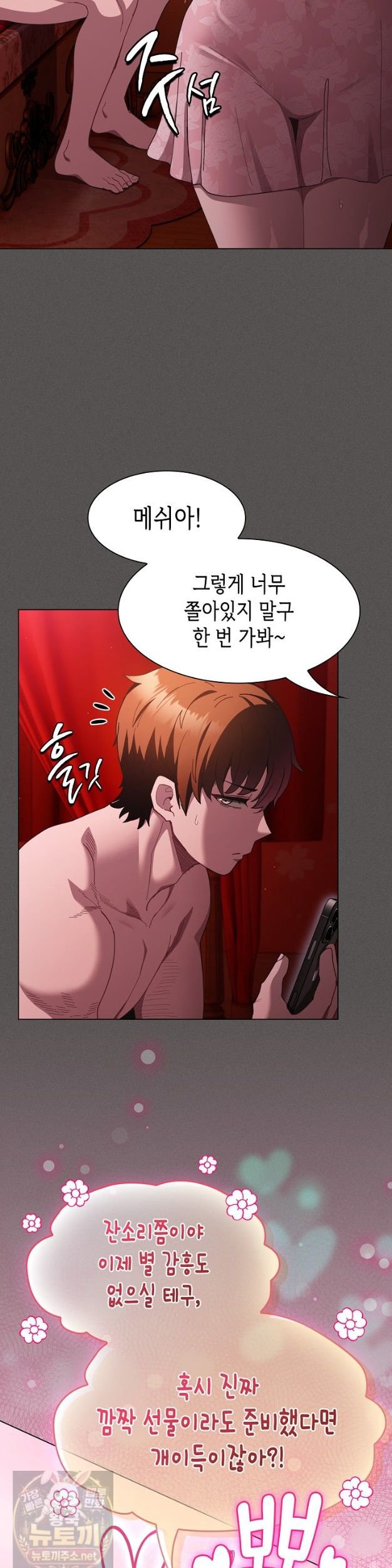 18+ Believe! I Will Offer You My First Raw Chapter 49 page 3