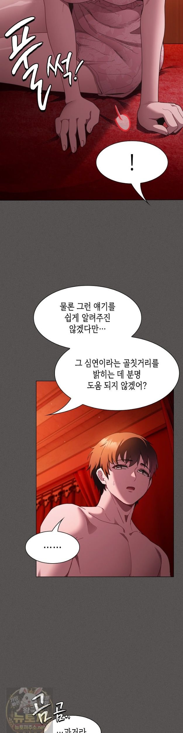 18+ Believe! I Will Offer You My First Raw Chapter 49 page 6