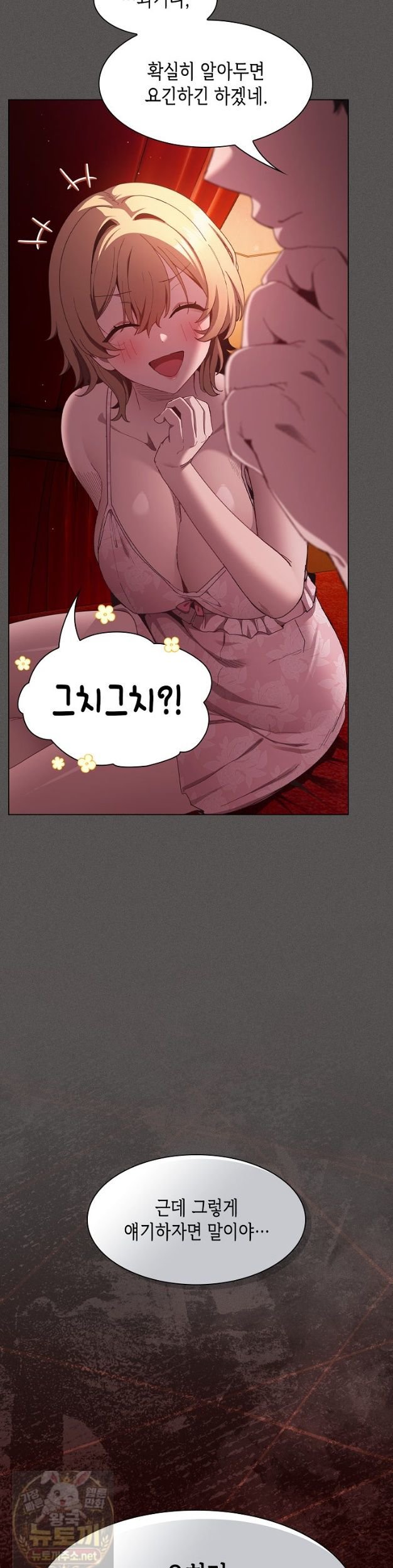 18+ Believe! I Will Offer You My First Raw Chapter 49 page 7