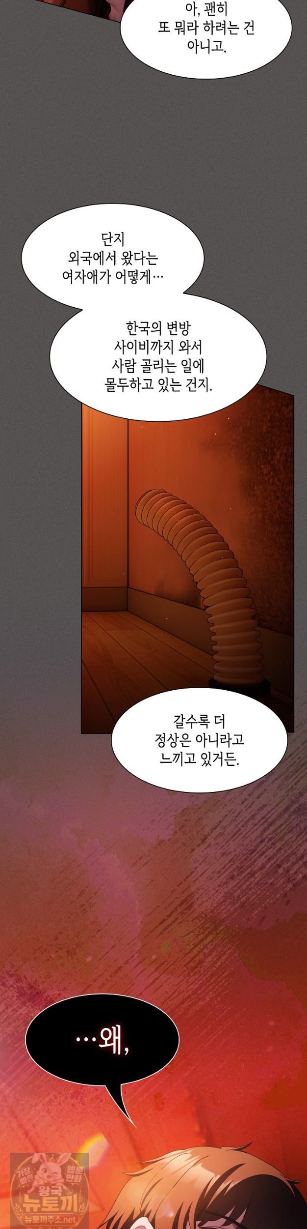 18+ Believe! I Will Offer You My First Raw Chapter 49 page 9