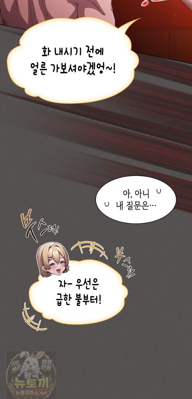 18+ Believe! I Will Offer You My First Raw Chapter 49 page 12