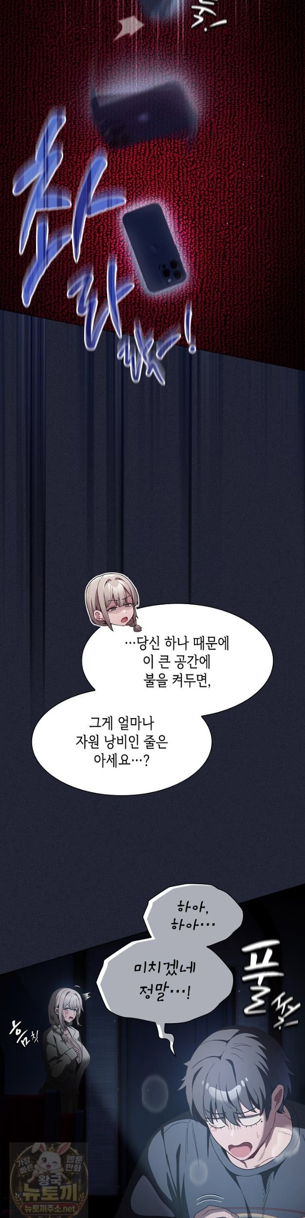 18+ Believe! I Will Offer You My First Raw Chapter 49 page 20