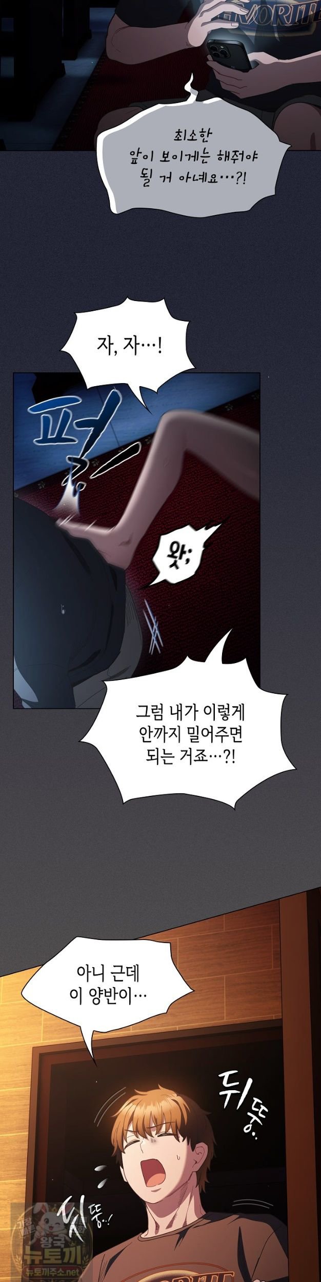 18+ Believe! I Will Offer You My First Raw Chapter 49 page 21