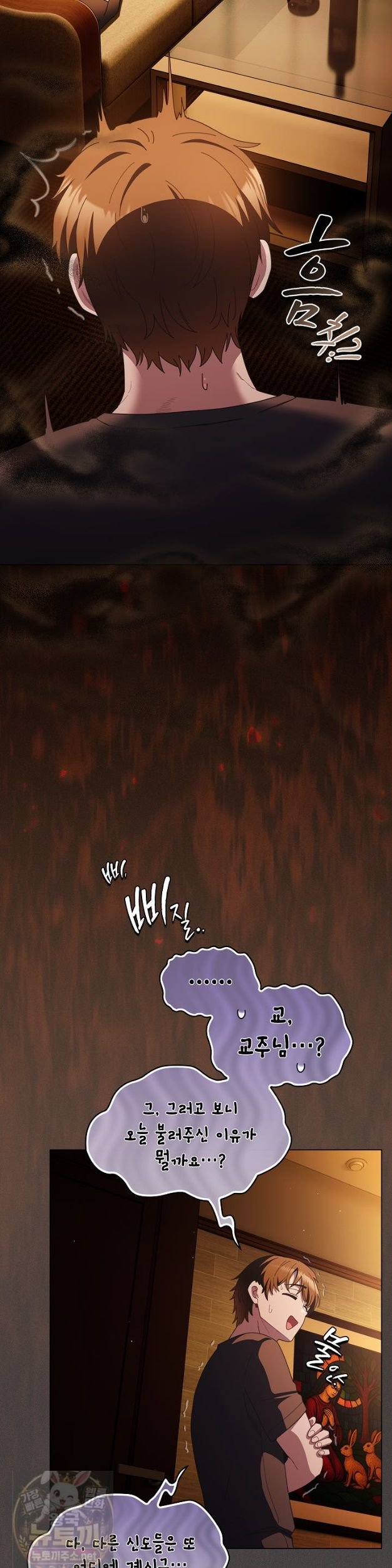 18+ Believe! I Will Offer You My First Raw Chapter 49 page 23