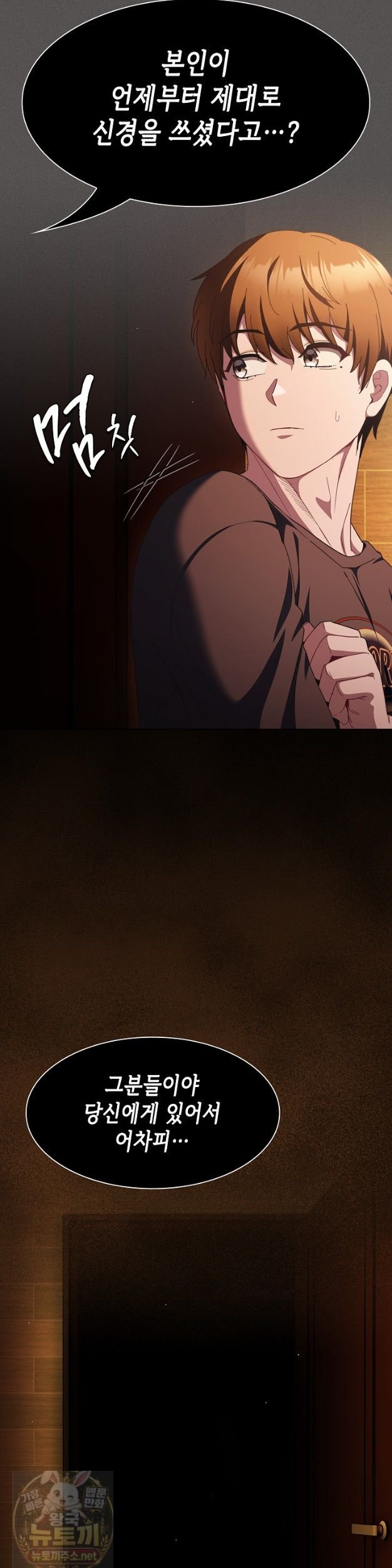 18+ Believe! I Will Offer You My First Raw Chapter 49 page 25