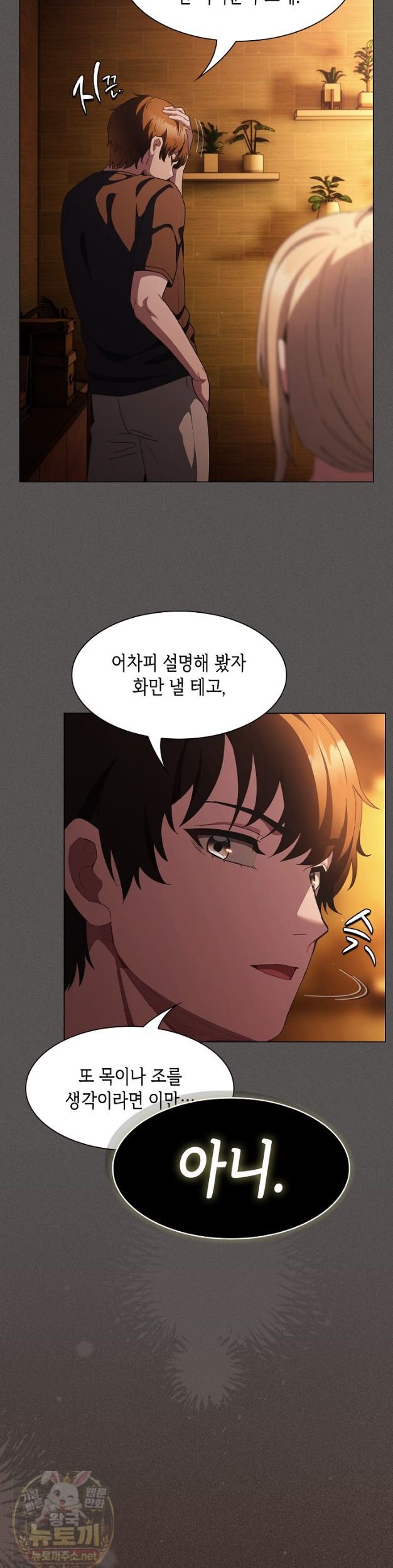 18+ Believe! I Will Offer You My First Raw Chapter 49 page 27