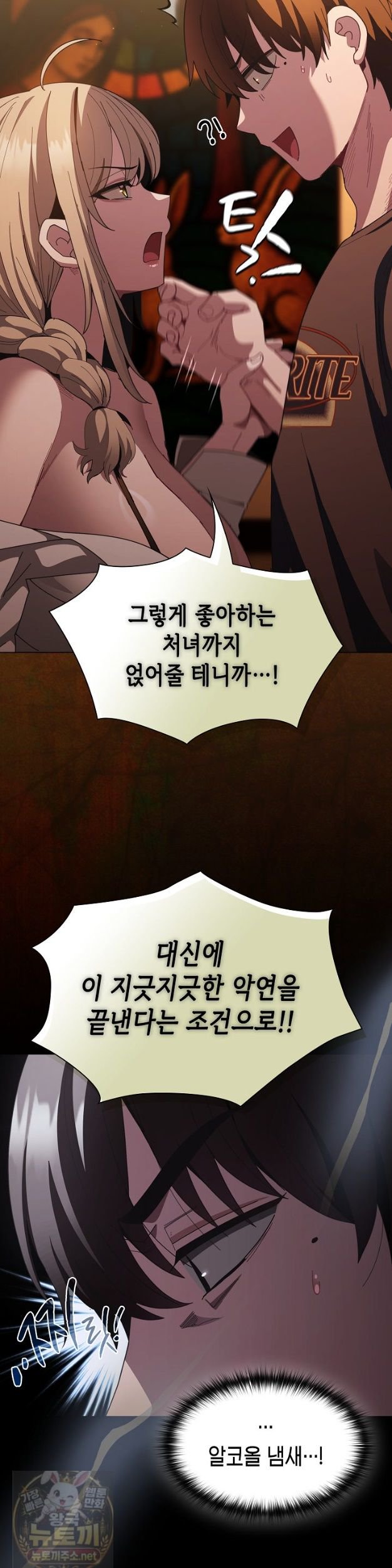 18+ Believe! I Will Offer You My First Raw Chapter 49 page 31
