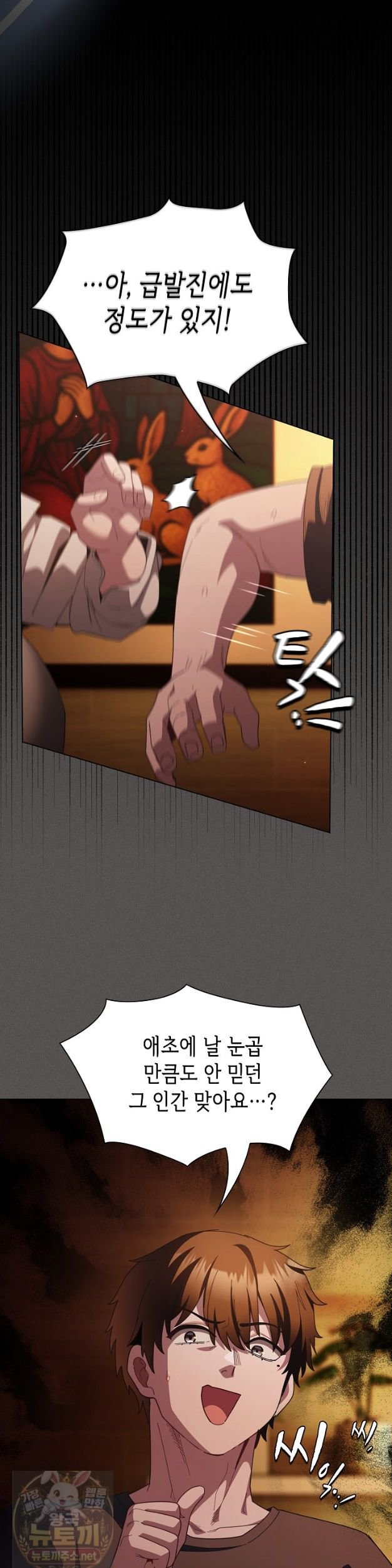 18+ Believe! I Will Offer You My First Raw Chapter 49 page 32