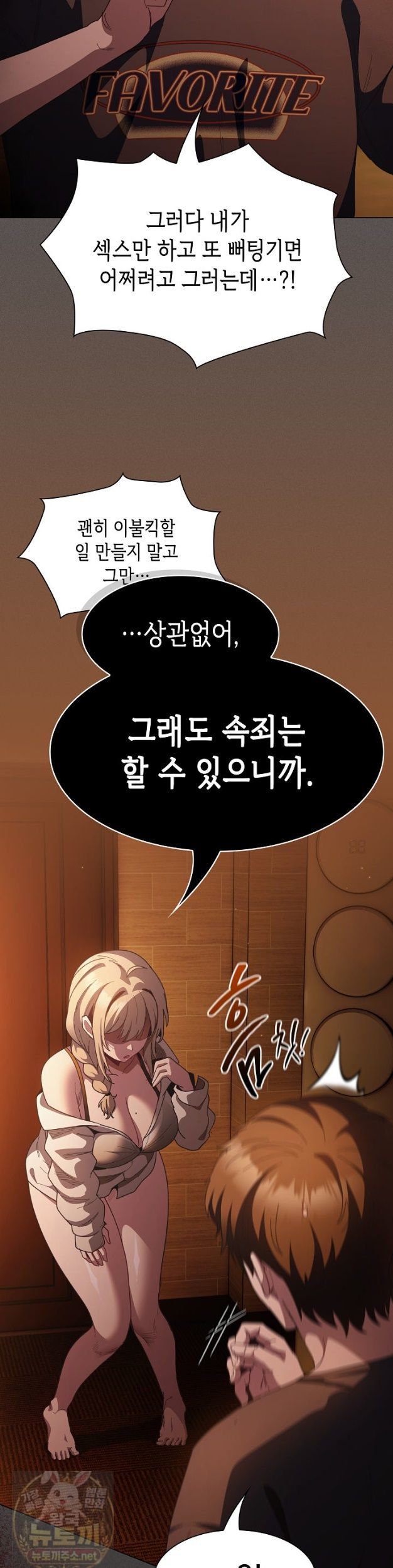 18+ Believe! I Will Offer You My First Raw Chapter 49 page 33