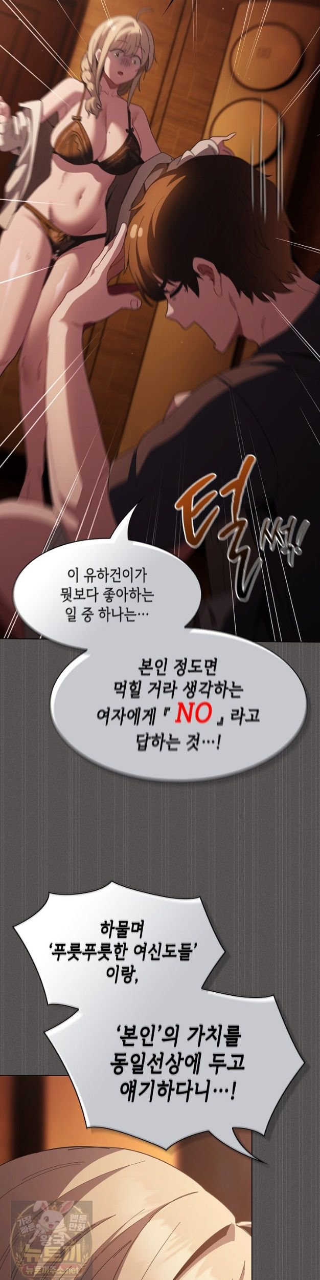18+ Believe! I Will Offer You My First Raw Chapter 49 page 39