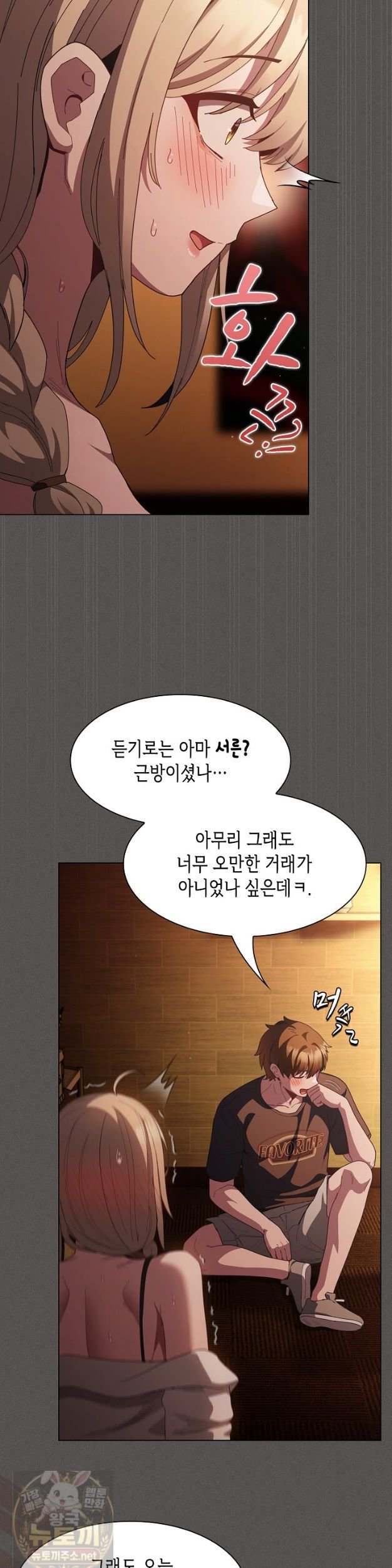 18+ Believe! I Will Offer You My First Raw Chapter 49 page 40